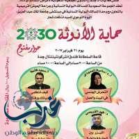 الجمعية السعودية العلمية لأمراض النساء والولادة تنطلق تحت شعار ( صحة المرأة محط اهتمامنا وحافزنا ) رؤية ( 2030 )