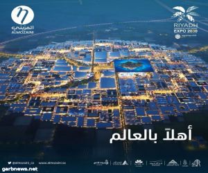 المملكة العربية السعودية تعلن رسميًا استضافتها لمعرض إكسبو 2030 وتتحول إلى وجهة العالم الرائدة في مجال التقدم والابتكار
