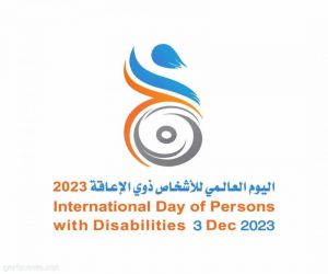 جمعية الطائف تنظم فعالية اليوم العالمي للإعاقة