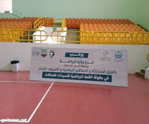 إجراء قرعة بطولة القمة للدوائر الحكومية لسيدات كرة القدم للصالات بمدينة عرعر