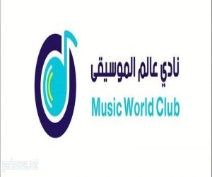 نادي عالم الموسيقى يحتفل بعامه الثالث بقيادة عايش العتيبي
