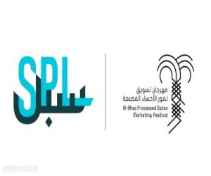 مؤسسة البريد السعودي | سبل ناقلاً لوجستياً في مهرجان تمور الأحساء المصنَّعة