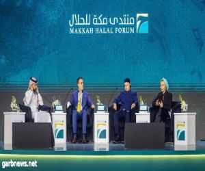4 جلسات علمية في انطلاقة ملتقى مكة للحلال 2024