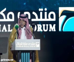 وزير التجارة يدشن "منتدى مكة للحلال" ويكرم الجهات المشاركة