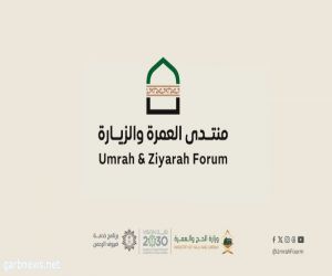 وزارة الحج والعمرة تنظم "منتدى العمرة والزيارة" في نسخته الأولى بالمدينة المنورة شوّال المقبل