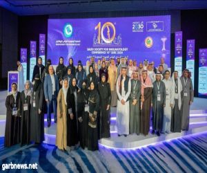 اختتام أعمال مؤتمر الجمعية السعودية لأمراض الروماتيزم العاشر