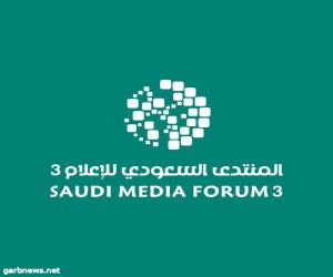 (QSS).. شريك تقني للمنتدى السعودي للإعلام ومعرض “فومكس”