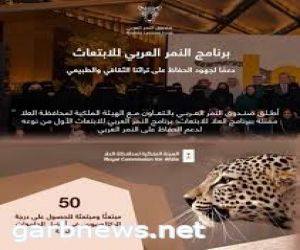 صندوق النمر العربي يطلق برنامج النمر العربي للابتعاث