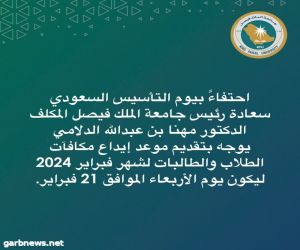 احتفاءً بـ "يوم التأسيس".. جامعة الملك فيصل تقدم موعد إيداع مكافآت الطلاب لشهر فبراير