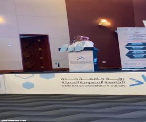 تجارب "بر جدة" الاجتماعية والتنموية في لقاء التطوع بجامعة جدة