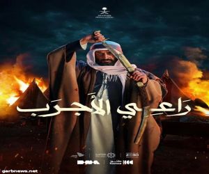 وزارة الإعلام تطلق فيلم "راعي الأجرب" بمناسبة يوم التأسيس