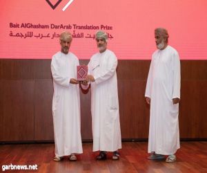 إعلان الفائزين بجائزة بيت الغشام دار عرب للترجمة في دورتها الأولى