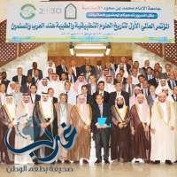 مدير جامعة الإمام يفتتح المؤتمر العالمي الأول لتاريخ العلوم التطبيقية والطبية عند العرب والمسلمين
