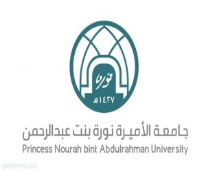 الخميس المقبل.. جامعة الأميرة نورة تحتفي بالفائزات بجائزة الأميرة نورة للتميُّز النسائي في دورتها السادسة