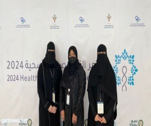 جامعة الباحة ممثلة بكلية العلوم التطبيقية تشارك في مؤتمر التخصصات الصحية
