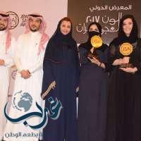 3 فائزات يحصدن جوائز صالون المجوهرات الدولي في الرياض