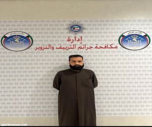 الكويت… القبض  على سوري حصل على الجنسية الكويتية بالتزوير، والتحق بالجيش الكويتي وتزوج امرأة سعوديه
