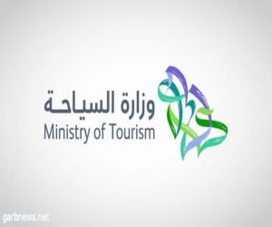 السياحة: تسجيل أعلى فائض في ميزان المدفوعات لبند السفر بقيمة 48.1 مليار ريال في عام