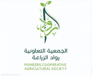 تدشين أول فرع لجمعـيـة   جمعية رواد الزراعة التعاونية بمكة المكرمة
