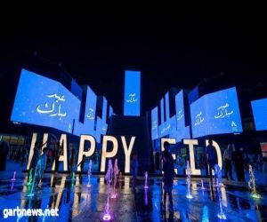 العيد في السعودية.. كرنفال واحتفالات شعبية تزينه البهجة