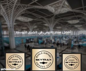 مطار "المدينة المنورة" أفضل مطار إقليمي في الشرق الأوسط