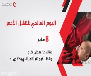 "اليوم العالمي للهلال الأحمر بالجامعة الإسلامية  بالمدينة المنورة"