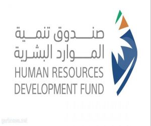 صندوق تنمية الموارد البشرية يوقع مذكرة تعاون لدعم توطين مهن قطاع التعدين