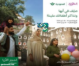 بالتعاون مع منصة "روح السعودية" الخطوط السعودية تتفاعل مع "صيف السعودية" بتذاكر مجانية للأطفال
