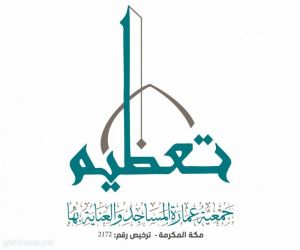 جمعية تعظيم تطلق مبادرة تعطير مساجد المشاعر المقدسة