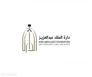 "دارةالملك عبدالعزيز تُطلق قناتها الرسمية في "واتساب"