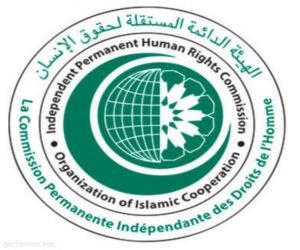 الهيئة الدائمة المستقلة لحقوق الإنسان بمنظمة التعاون الإسلامي تعقد دورتها ٢٣