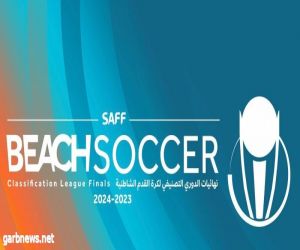 انطلاق نهائيات الدوري التصنيفي لكرة القدم الشاطئية في ينبع