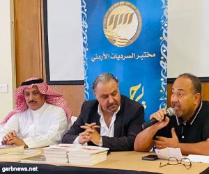 مختبر السرديات الاردني يستضيف عراب المسرح السعودي
