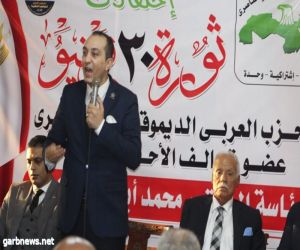 مصر .. الحزب العربي الديموقراطي الناصري يحتفل بثورة 30يونيو