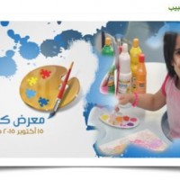 الرياض تستعد لاحتضان المعرض الفني الأول لأطفال التوحد "معرض كلنا مبدعون "