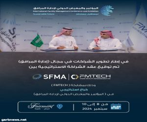 برعاية وزير البلديات والإسكان، وبشراكة استراتيجية من الشركة السعودية لإدارة المرافق FMTECH، تطلق جمعية إدارة المرافق السعودية SFMA المؤتمر والمعرض الدولي لإدارة المرافق الرياض، المملكة العربية السعودية