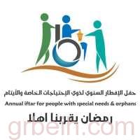 حفل سنوي يجمع ذوي الاحتياجات والأيتام في جدة*