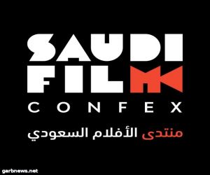 بتنظيم هيئة الأفلام السعودية