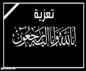 منسوبو بشر بن الوليد المتوسطة يعزون معلم اللغة الإنجليزية في وفاة جدته