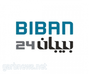 9 أبواب تفتح آفاقًا جديدة لرواد الأعمال وتمكّن المنشآت الصغيرة والمتوسطة من الاستدامة في "بيبان" 24