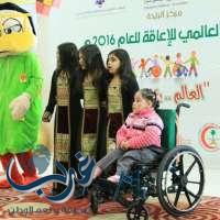 جمعية الأطفال المعوقين تقيم فعالية اليوم العالمي للاعاقة