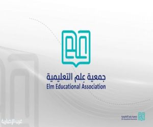 انطلاق أعمال جمعية عِلم التعليمية