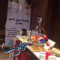 جمعية شمعة أمل تطلق أول فعاليات يوم الصم بجامعة نجران