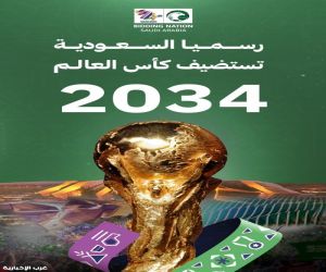 المملكة العربية السعودية تفوز بحق استضافة كأس العالم FIFA™ 2034