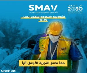 "سماڤ SMAV" تستعرض خبراتها الرائدة في خدمة الحجاج في مؤتمر ومعرض الحج 2025