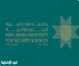 جامعة نايف العربية للعلوم الأمنية تعلن فتح باب القبول للدكتوراه والماجستير والدبلوم العالي