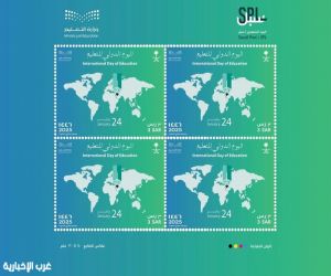 "سبل" تصدر طابعًا بريديًا بمناسبة اليوم الدولي للتعليم 2025