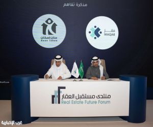 اتفاقية استراتيجية بين مقر العالمية و عنان إسكان لتطوير حلول السكن الجماعي لقطاع الأعمال