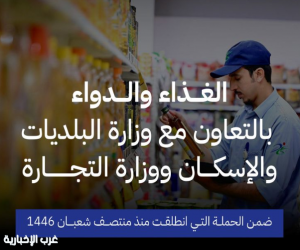 "الغذاء والدواء" بالتعاون مع "البلديات والإسكان" و"التجارة" تكثّف الرقابة في مكة المكرمة والمدينة المنورة