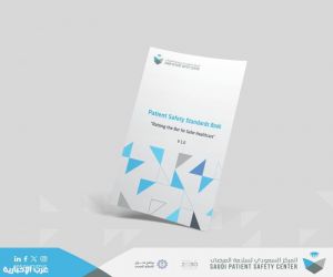 لرعاية صحية أكثر أمانًا.. إطلاق الإطار الوطني لمعايير سلامة المرضى